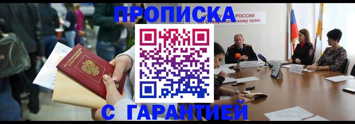 прописка поиск в Липецке