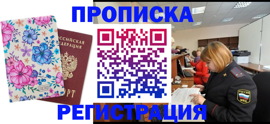 прописка поиск в Липецке