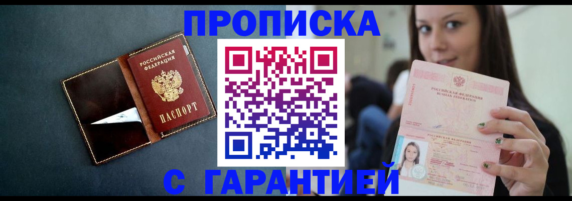 прописка в квартире в Липецке