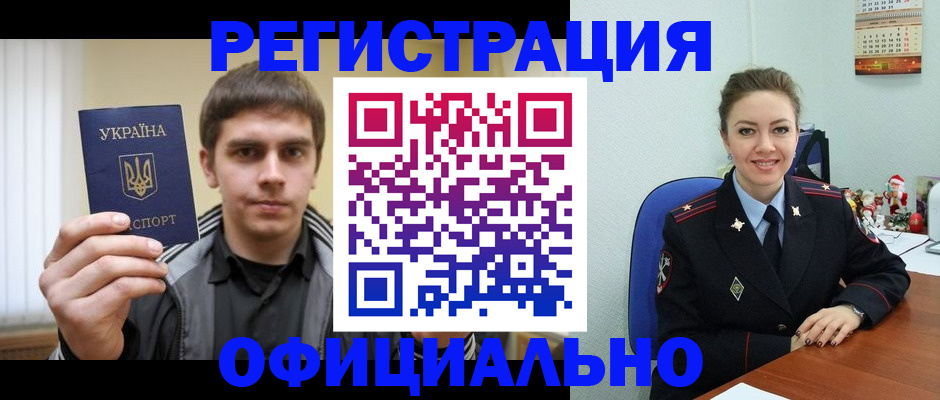 прописка в Липецке