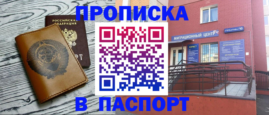 временная регистрация купить в Липецке